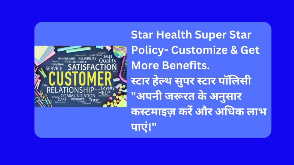 Sar Health Super Star Policy- Customize & Get More Benefits.